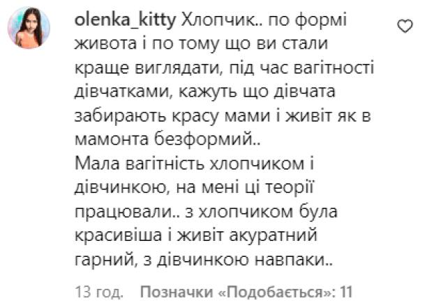 Саша Бо зізналася, на якому терміні вагітності перебуває і на кого чекає — хлопчика чи дівчинку - фото №2