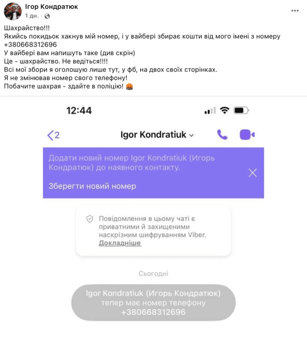 Игоря Кондратюка обокрали