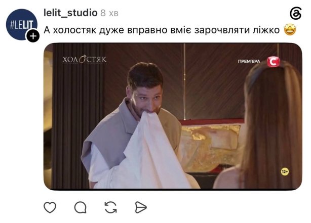 Мемы о Холостяке, фото