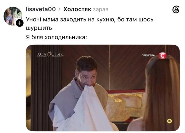 Мемы о Холостяке, фото