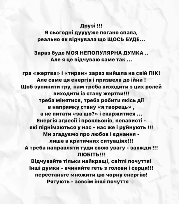 Наталка Денисенко возмутила подписчиков