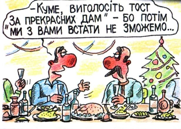 Смішні історії про кума та куму