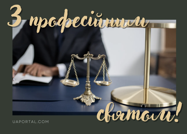 Поздравление с профессиональным праздником / Портал мировой юстиции Оренбургской области
