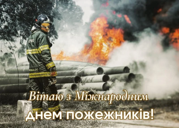 День пожарных