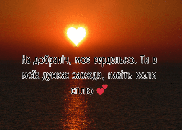 Как пожелать спокойной ночи девушке