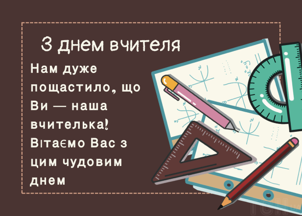 Поздравления с Днем учителя первой учительнице – красивые стихи, проза и открытки