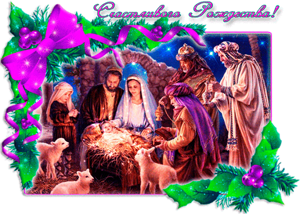 христианские открытки с рождеством