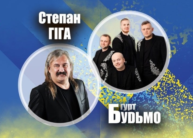 Сергей Бабкин, Степан Гига и другие: ближайшие благотворительные концерты в Украине - фото №3