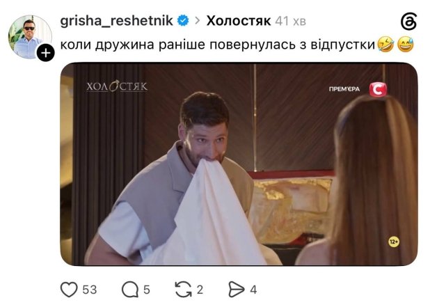 Мемы о Холостяке, фото