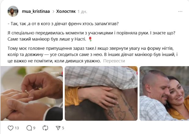 Фінал “Холостяка” викликав детективні теорії в Threads
