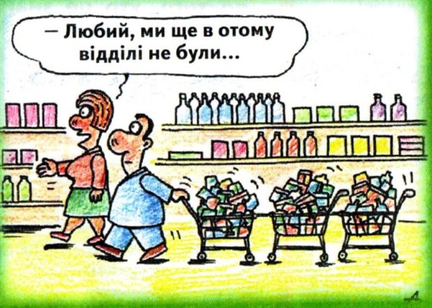 Найкраща добірка приколів про Всесвітній день шопінгу
