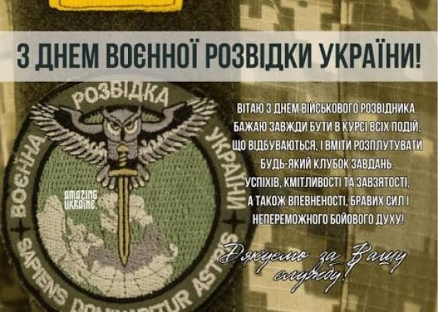 Поздравляем разведчиков с профессиональным праздником