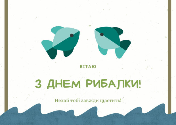 День рибалки 2025 - коли буде і як привітати