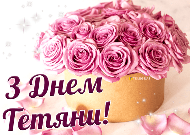 открытки с днем ангела Татьяны