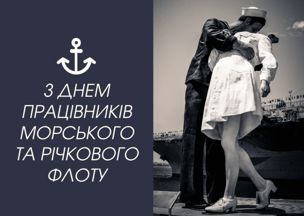 День ВМС ВСУ 2026