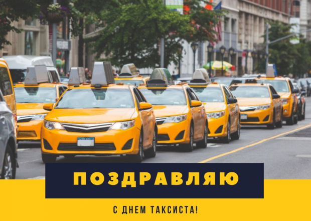днь таксиста 2024