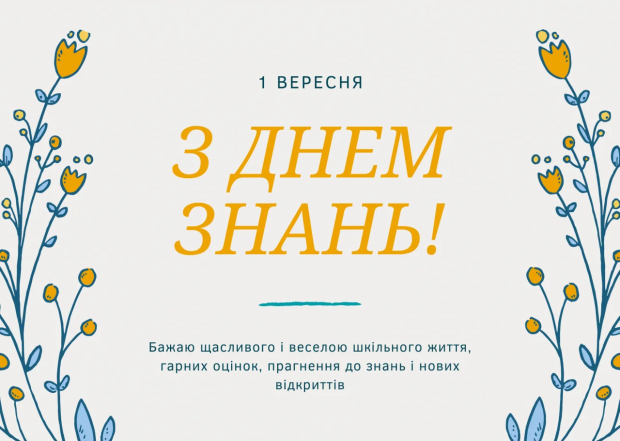 Початок шкільного року: Найкрасивіші з 1 вересня.