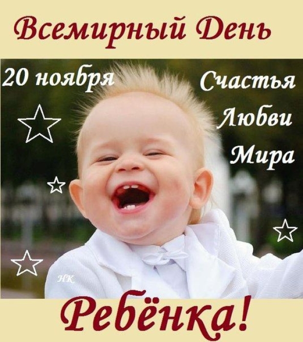 Всемирный день ребенка 2023: красивые стихи и поздравительные открытки - фото №2