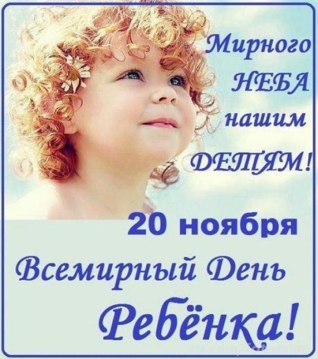 Всемирный день ребенка 2023: красивые стихи и поздравительные открытки - фото №3