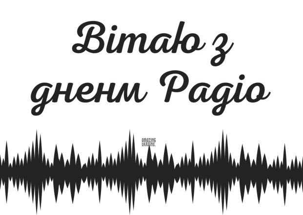 Гарні вітання з Днем радіо 2025