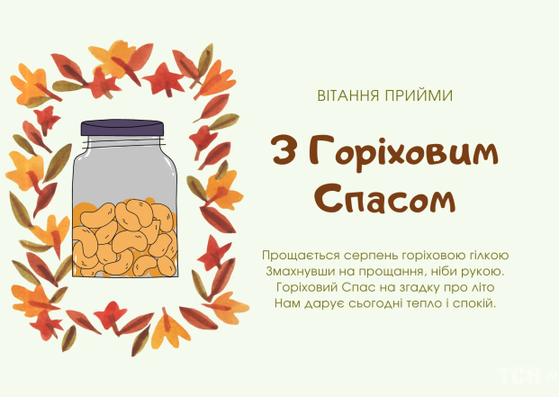 Ореховый Спас 2026