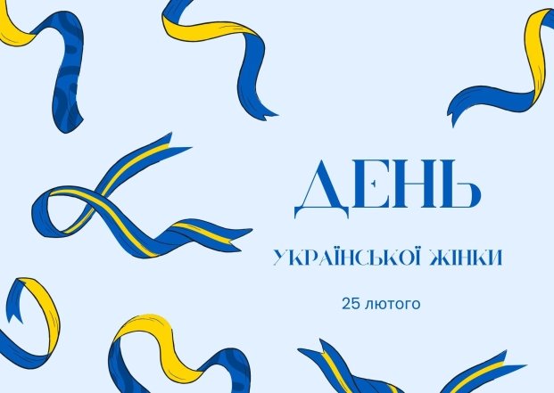 Открытки с Днем украинской женщины