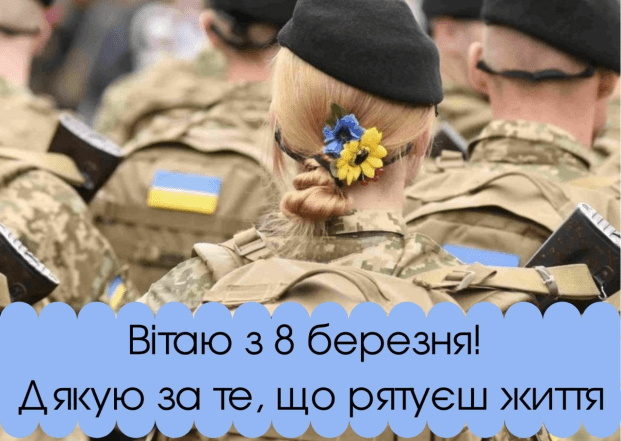Добірка патріотичних вітань з 8 Березня українською