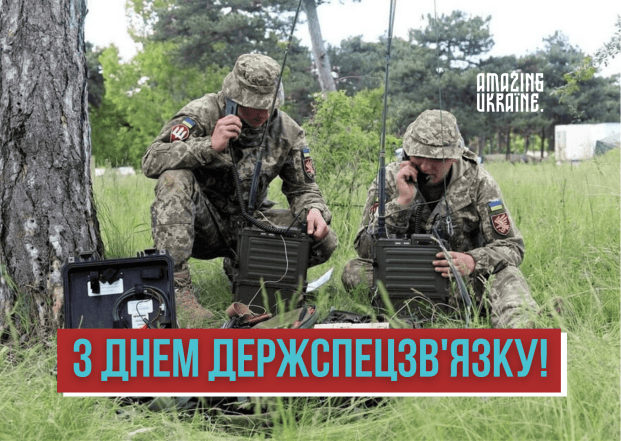 С Днем Госспецсвязи 2026 — красивые поздравительные открытки на украинском