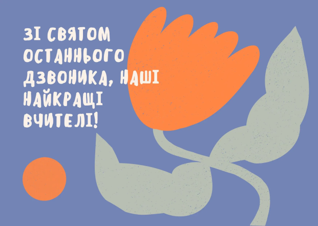 Щирі привітання та красиві картинки