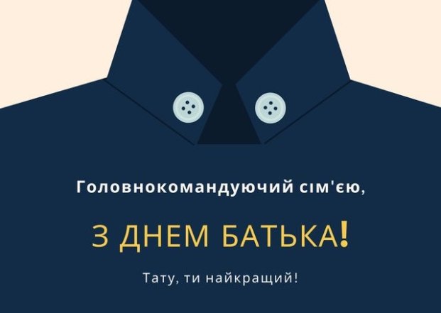 Привітання у картинках  Днем батька 2026
