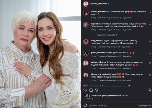 Наталка Денисенко і мама засвітилися в ніжних обіймах, фото