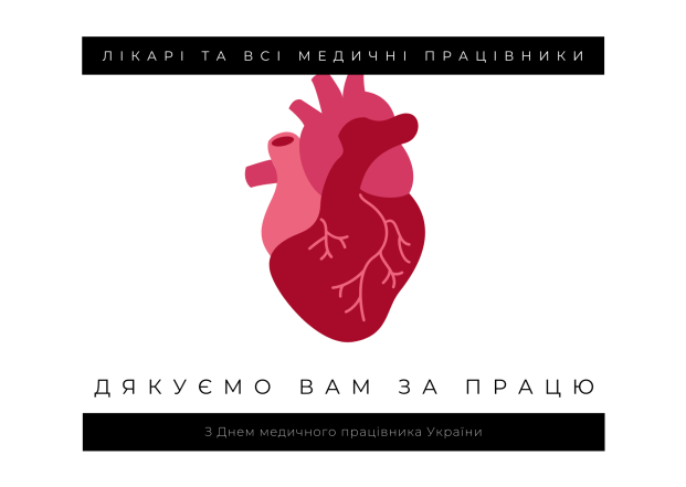 День медицинского работника 27 июля: поздравления в стихах и красивые открытки - фото №1