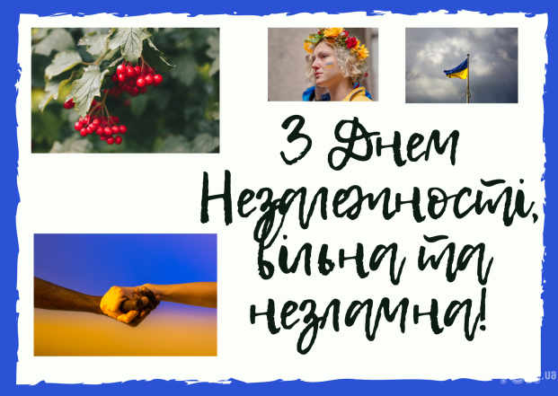 День Незалежності України 2023: найщиріші привітання та яскраві листівки з нагоди свята - фото №2