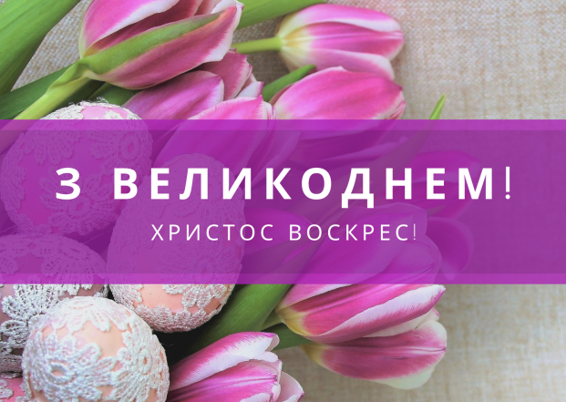 Красивые поздравления с Пасхой на украинском языке в стихах, прозе и смс - фото №8