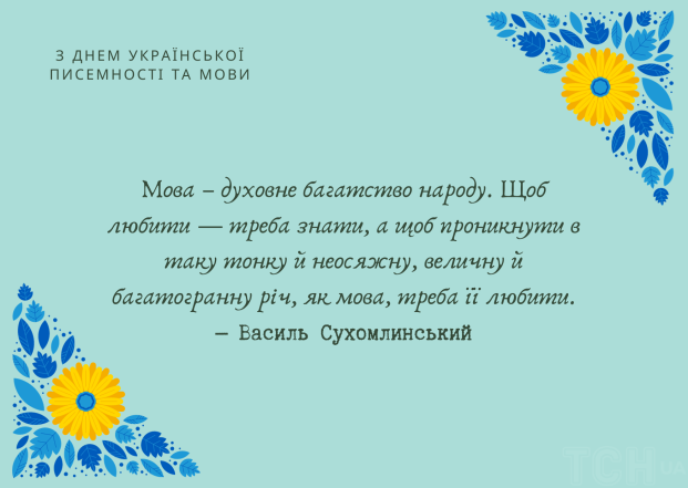 Найкращі вітання з Днем української писемності та мови у прозі 2024