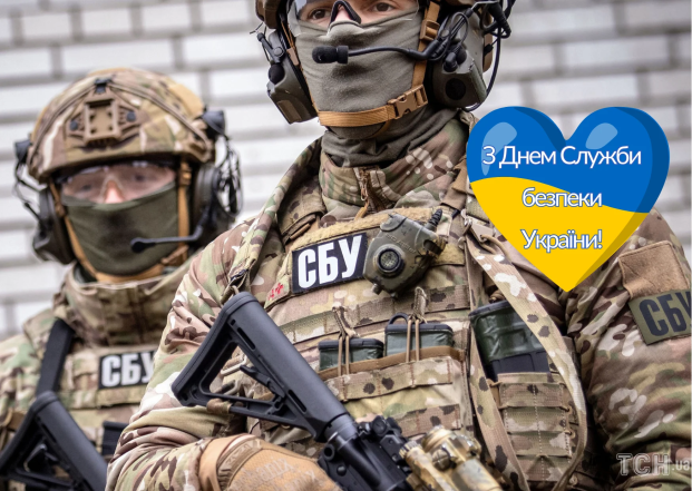 Краткие пожелания с Днем Службы безопасности Украины