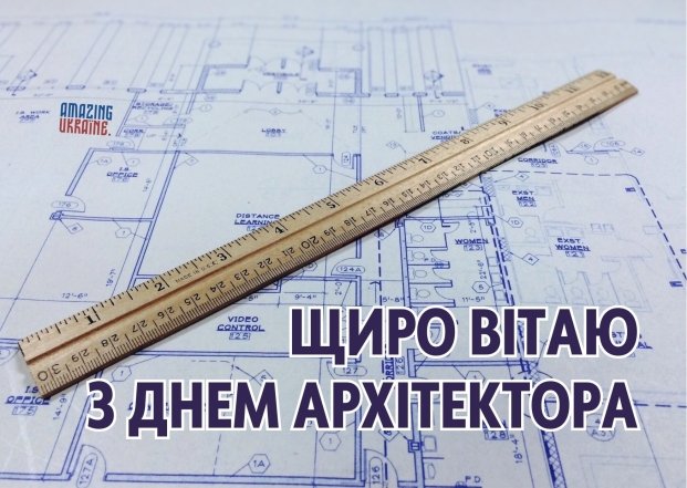 вітання архітектору з професійним святом