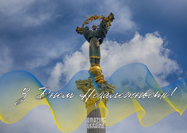 Искренние поздравления с Днем Независимости Украины на украинском языке: пожелания своими словами и картинки - фото №10
