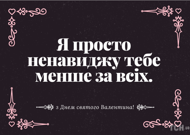 День Святого Валентина 2025: смешные прикольные Валентинки для подруги.