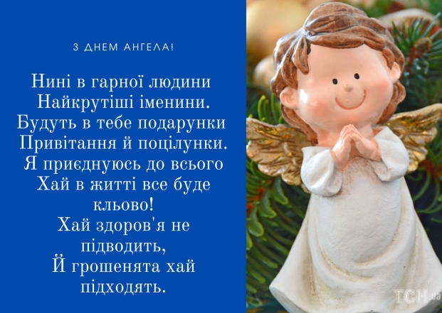 Михайлове Чудо 2023: красиві привітання та листівки до свята. Привітання імениннику Михайлу - фото №9