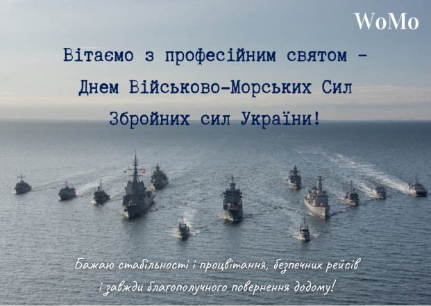 День ВМС ВСУ 2026