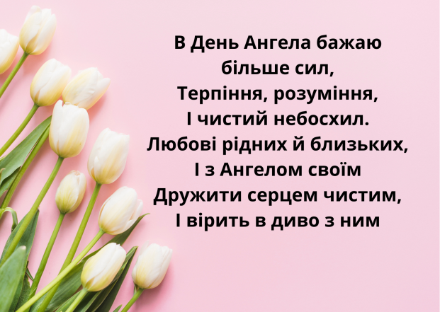 День ангела Любови - как поздравить с праздником