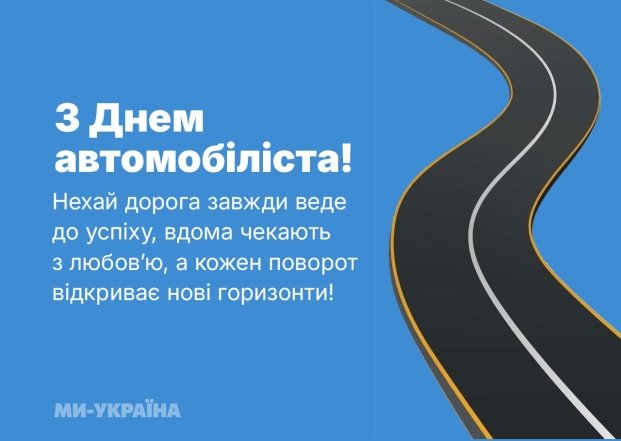 День автомобилиста 2026 — красивые картинки, открытки и поздравления.