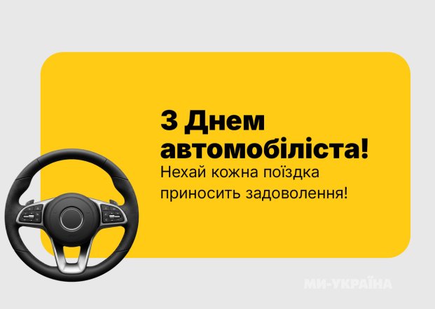 День автомобилиста 2026 — красивые картинки, открытки и поздравления.