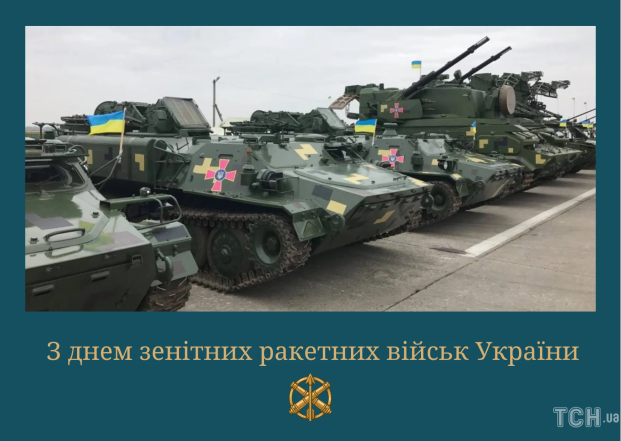 Картинки з Днем зенітних ракетних військ