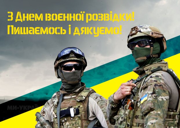Поздравляем разведчиков с профессиональным праздником