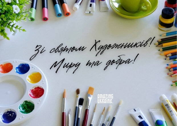 День художника 2023: щирі вітання і найгарніші листівки - фото №3