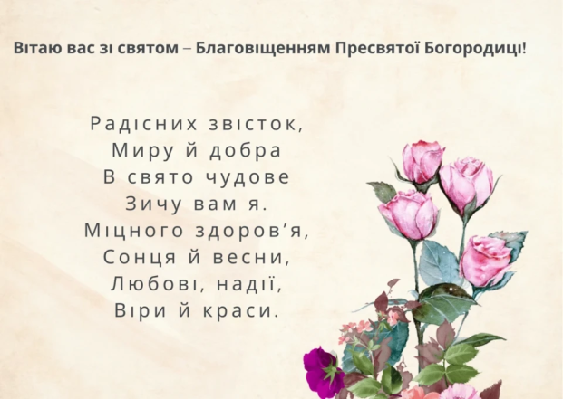 Картинки з Благовіщенням