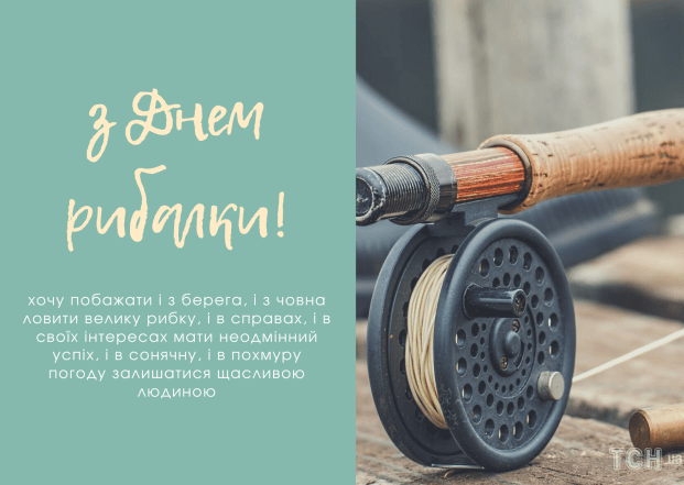День рибалки 2025 - коли буде і як привітати