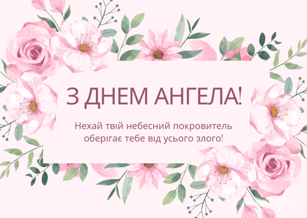 видео день ангела зинаида